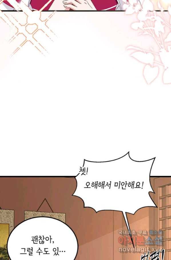 역하렘 나라의 낭군들 57화 47