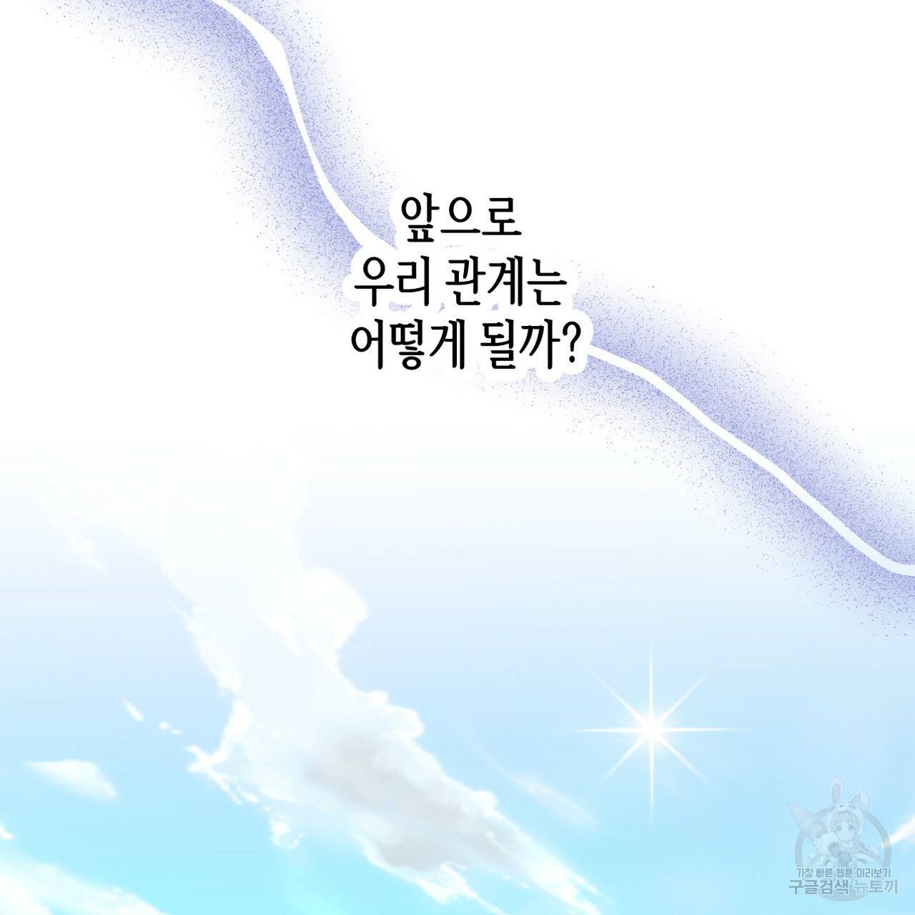 줄리엣, 여긴 캔자스가 아니야 61화 4