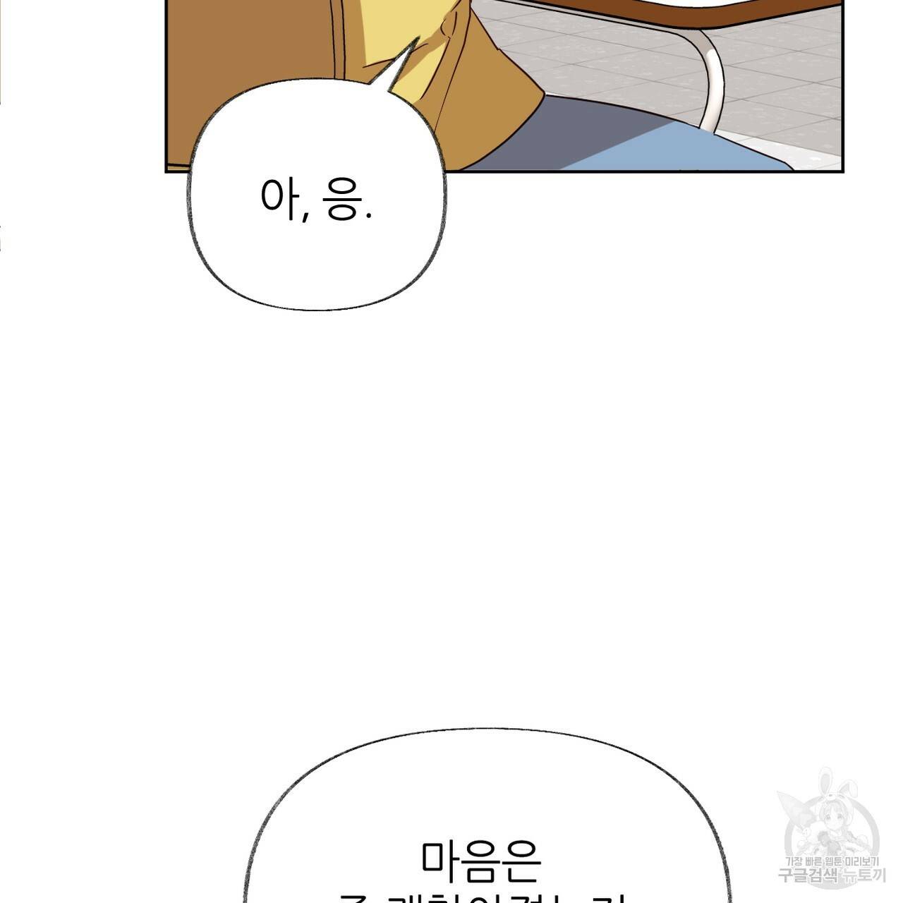 줄리엣, 여긴 캔자스가 아니야 61화 10
