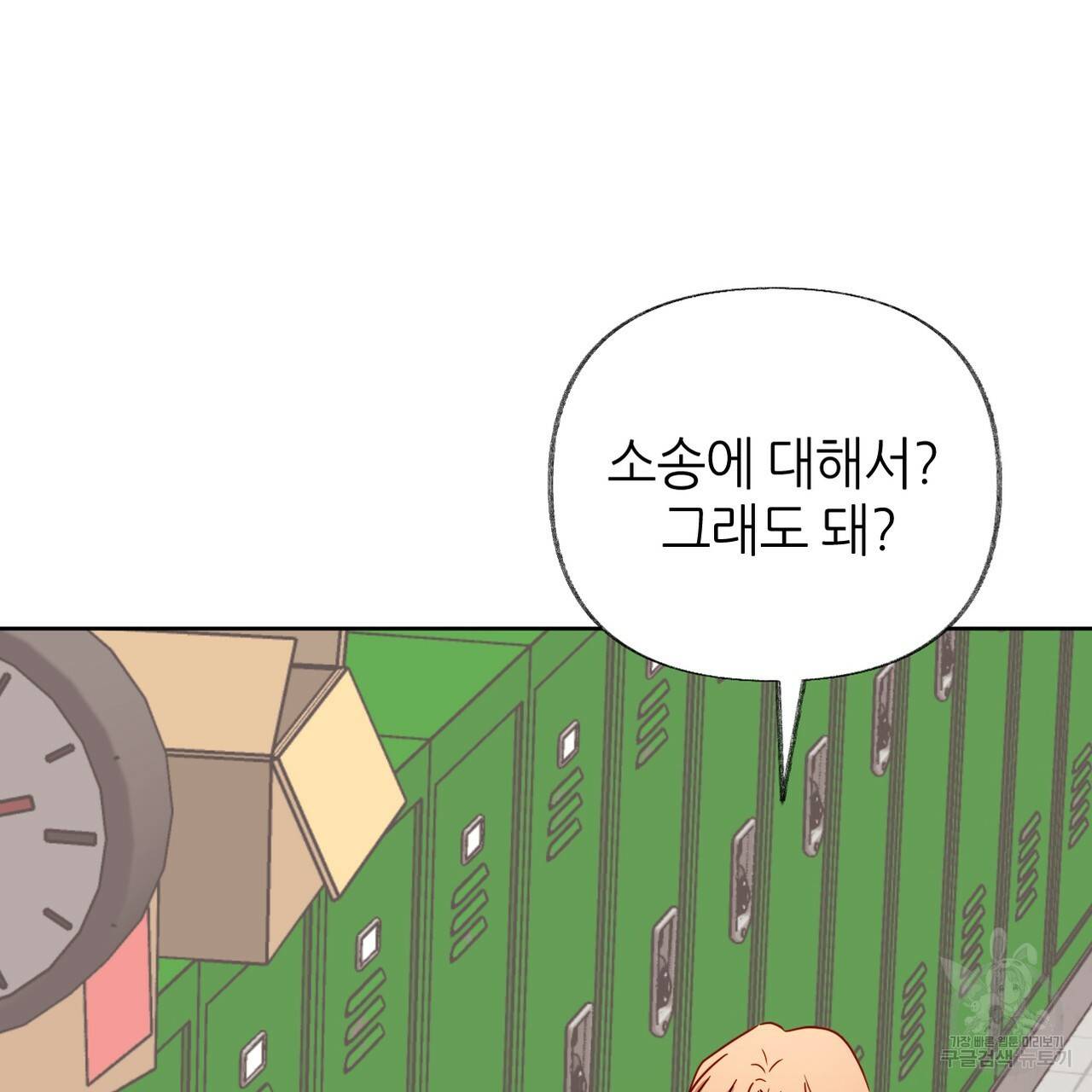 줄리엣, 여긴 캔자스가 아니야 61화 15