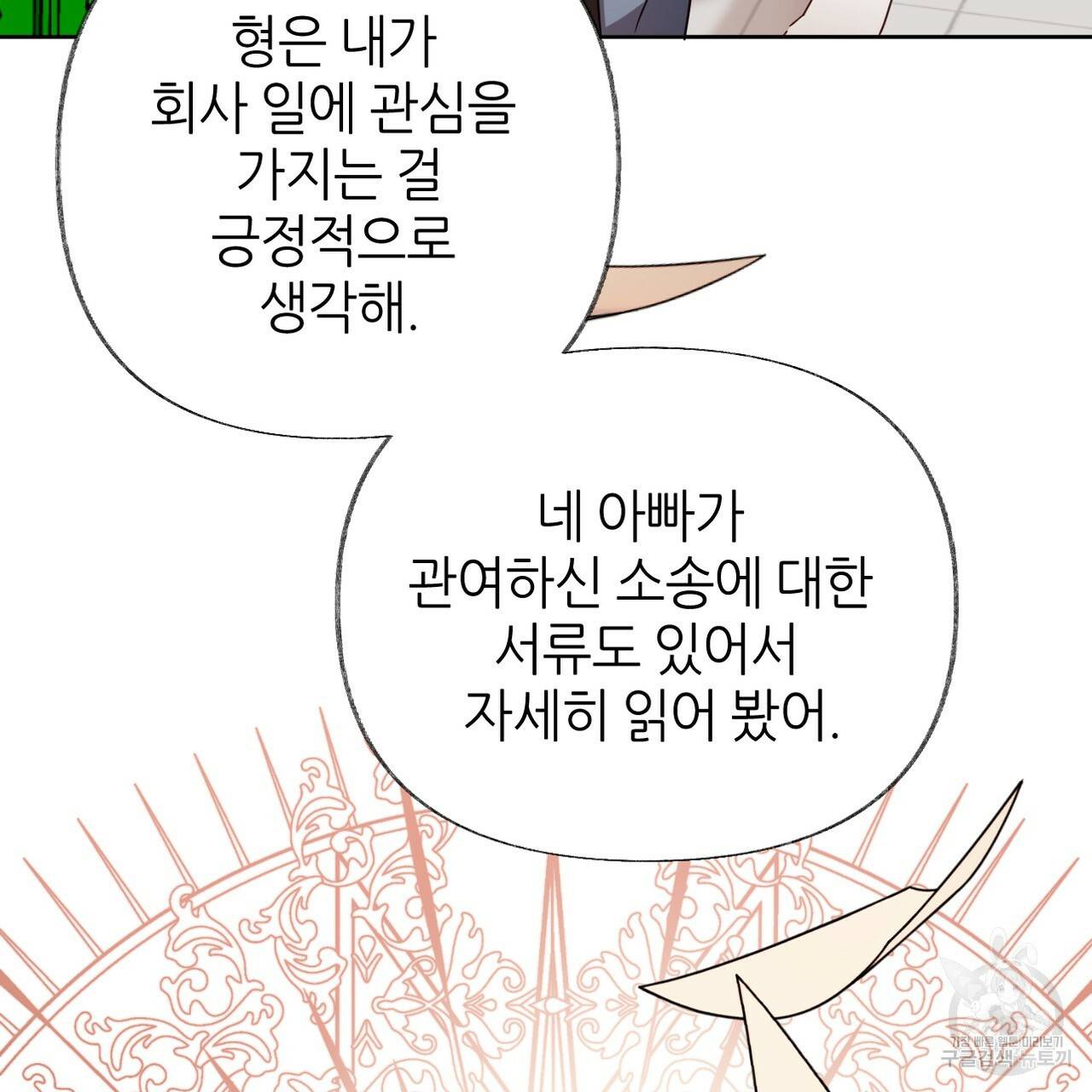 줄리엣, 여긴 캔자스가 아니야 61화 17