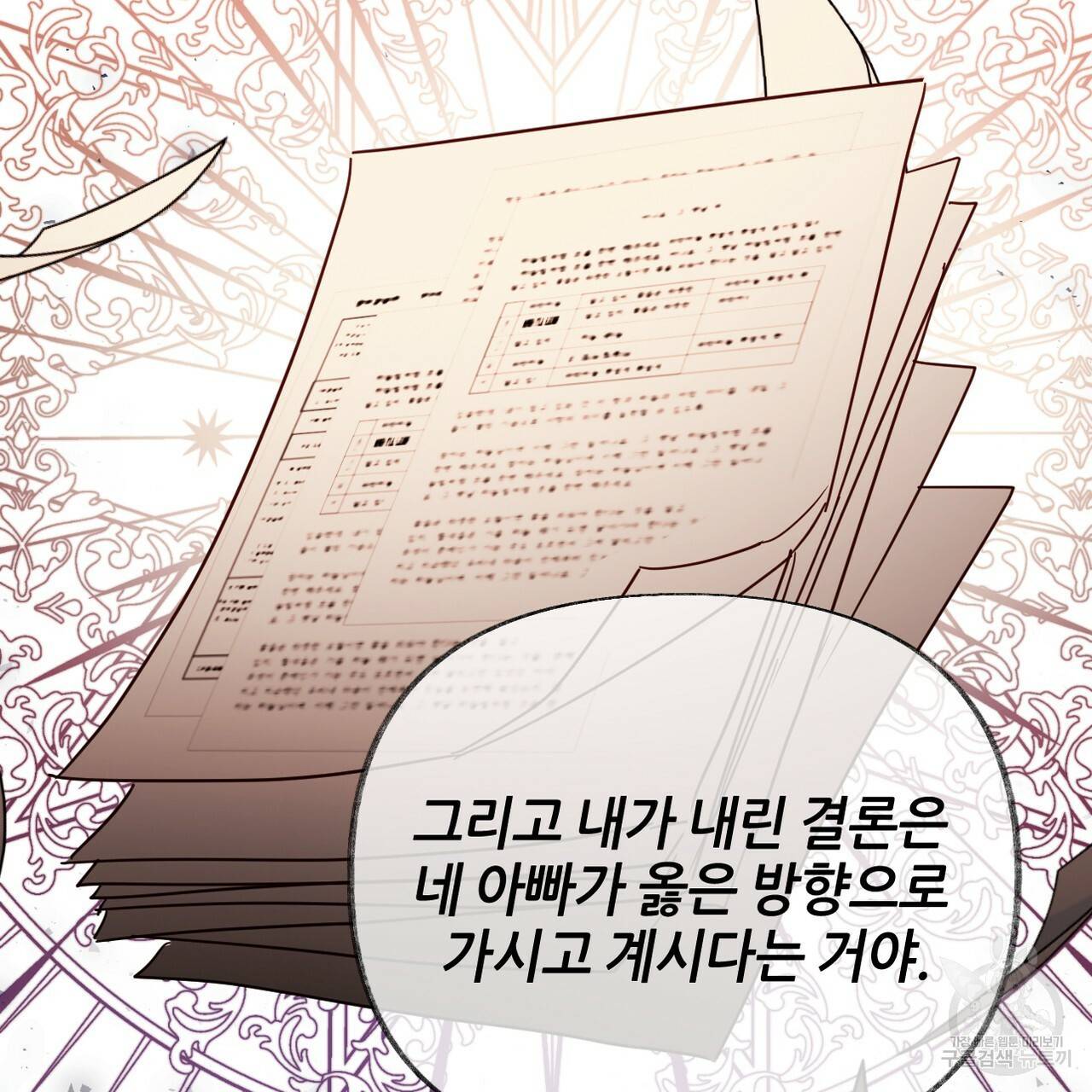 줄리엣, 여긴 캔자스가 아니야 61화 18
