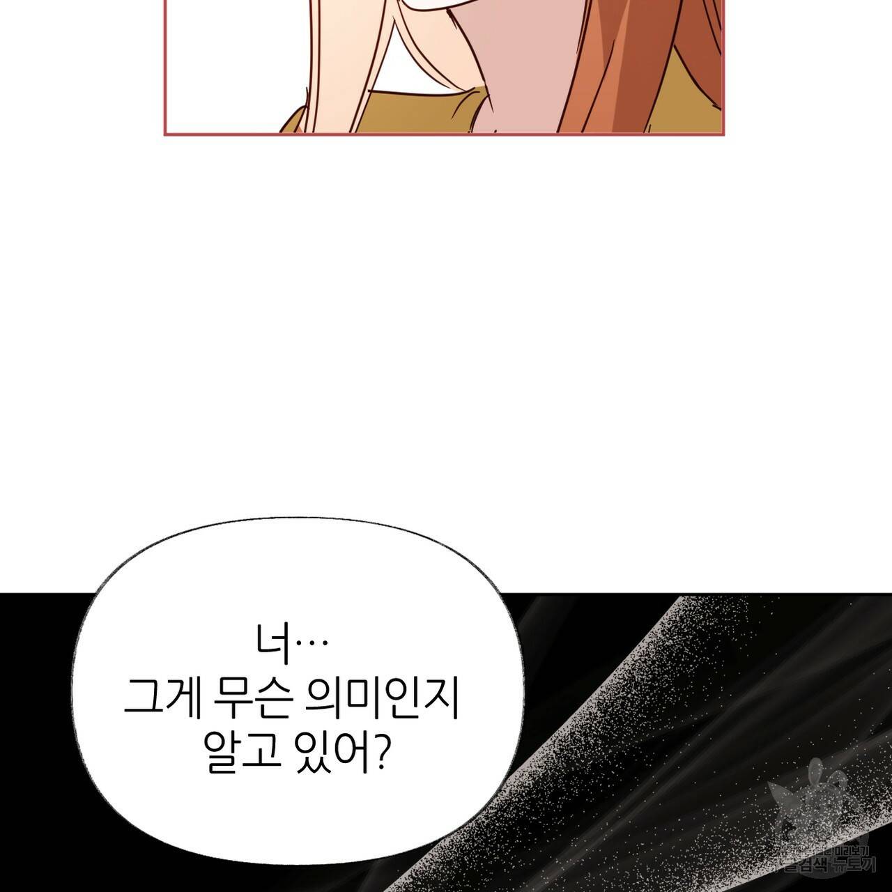 줄리엣, 여긴 캔자스가 아니야 61화 26