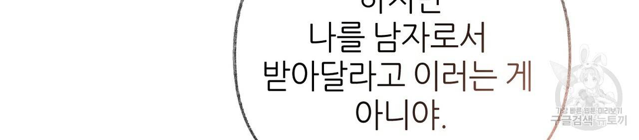 줄리엣, 여긴 캔자스가 아니야 61화 36