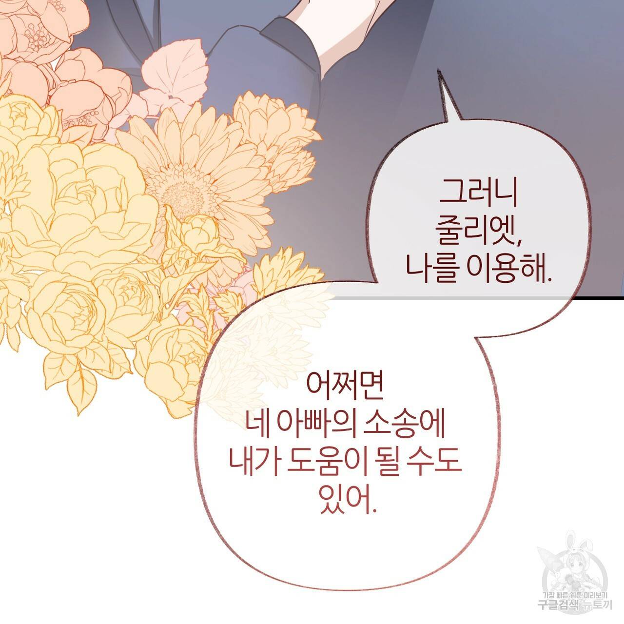 줄리엣, 여긴 캔자스가 아니야 61화 39
