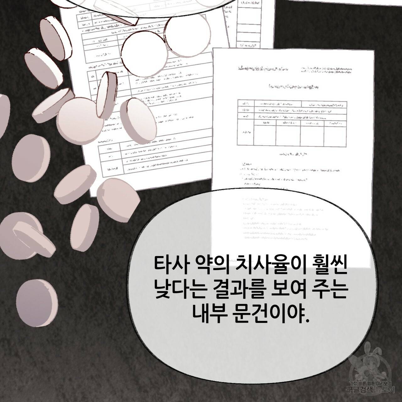 줄리엣, 여긴 캔자스가 아니야 61화 48