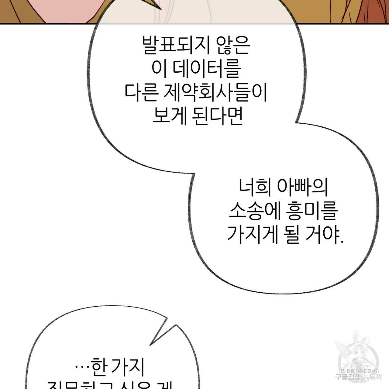 줄리엣, 여긴 캔자스가 아니야 61화 51