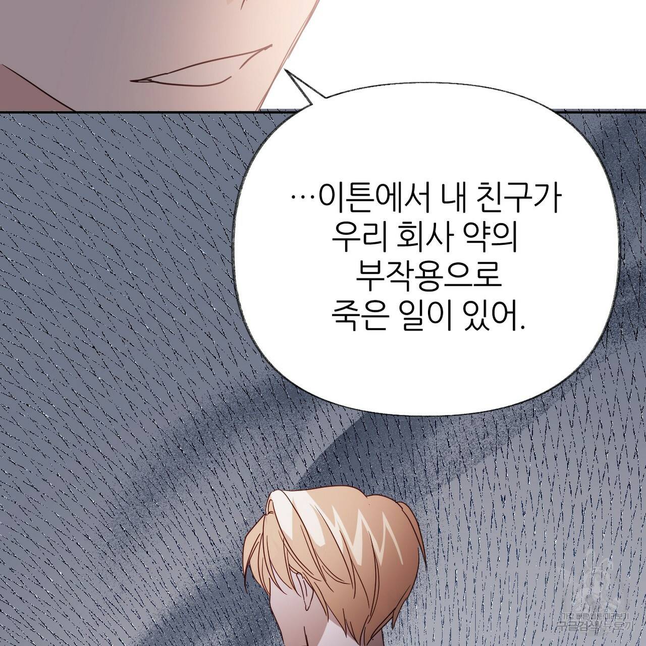 줄리엣, 여긴 캔자스가 아니야 61화 56