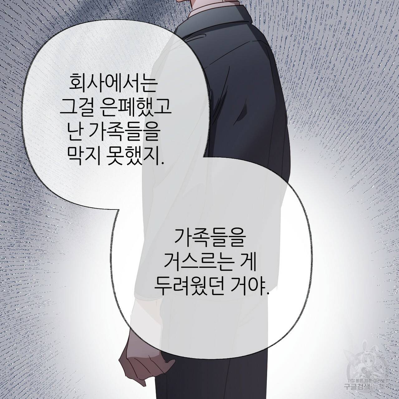 줄리엣, 여긴 캔자스가 아니야 61화 57