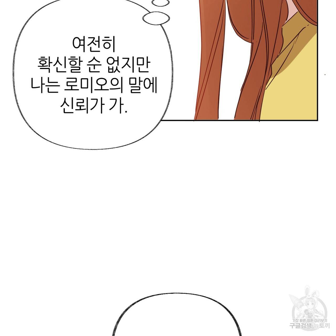 줄리엣, 여긴 캔자스가 아니야 61화 64