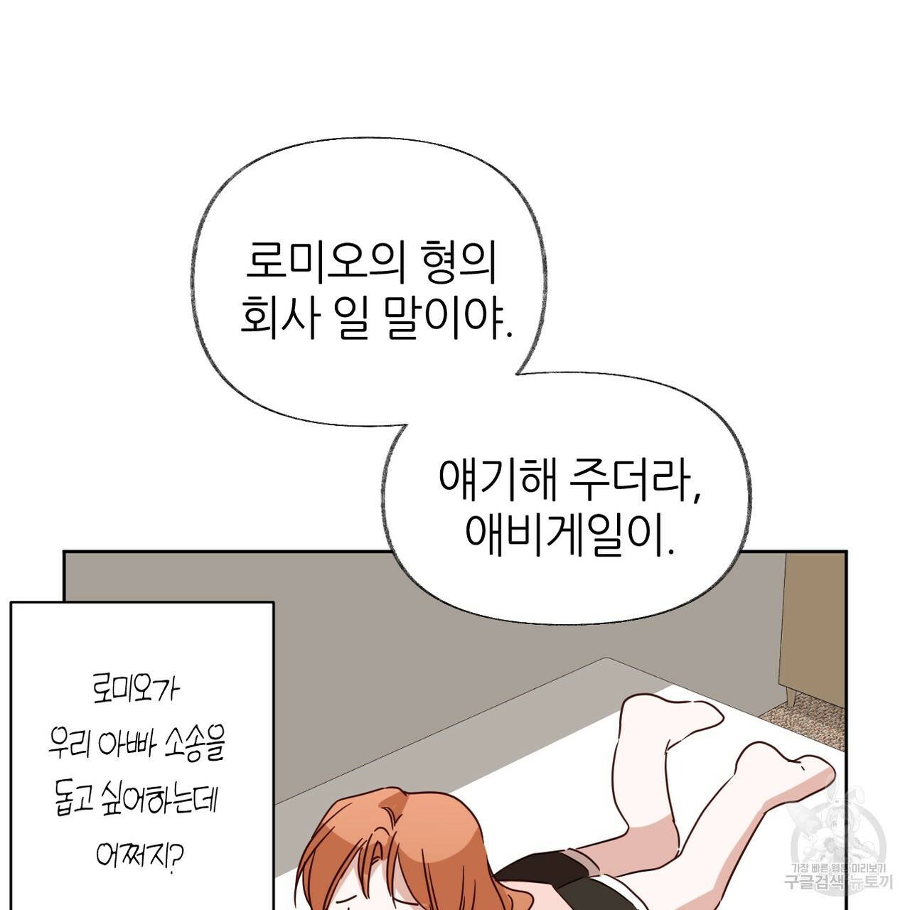 줄리엣, 여긴 캔자스가 아니야 61화 74