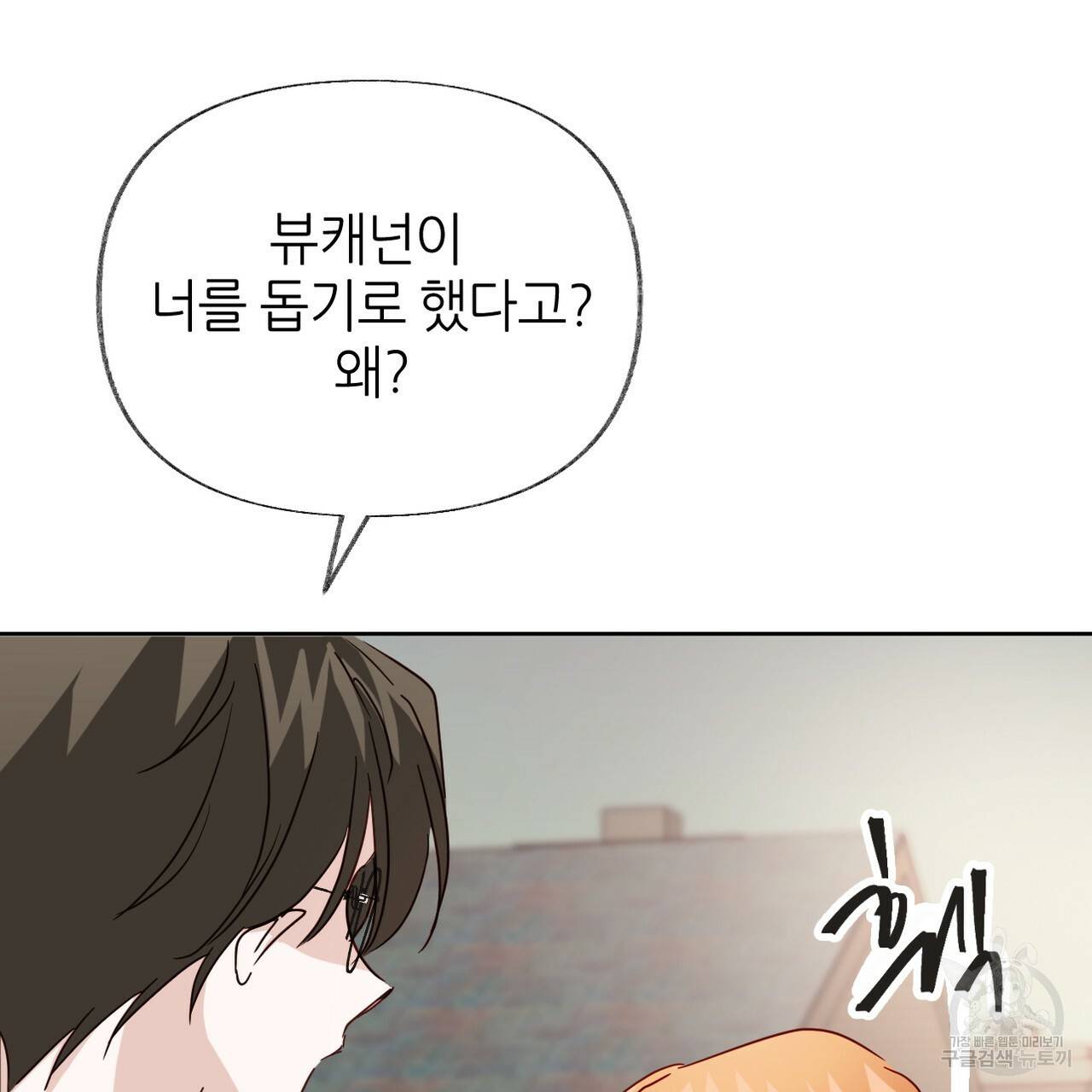 줄리엣, 여긴 캔자스가 아니야 61화 76