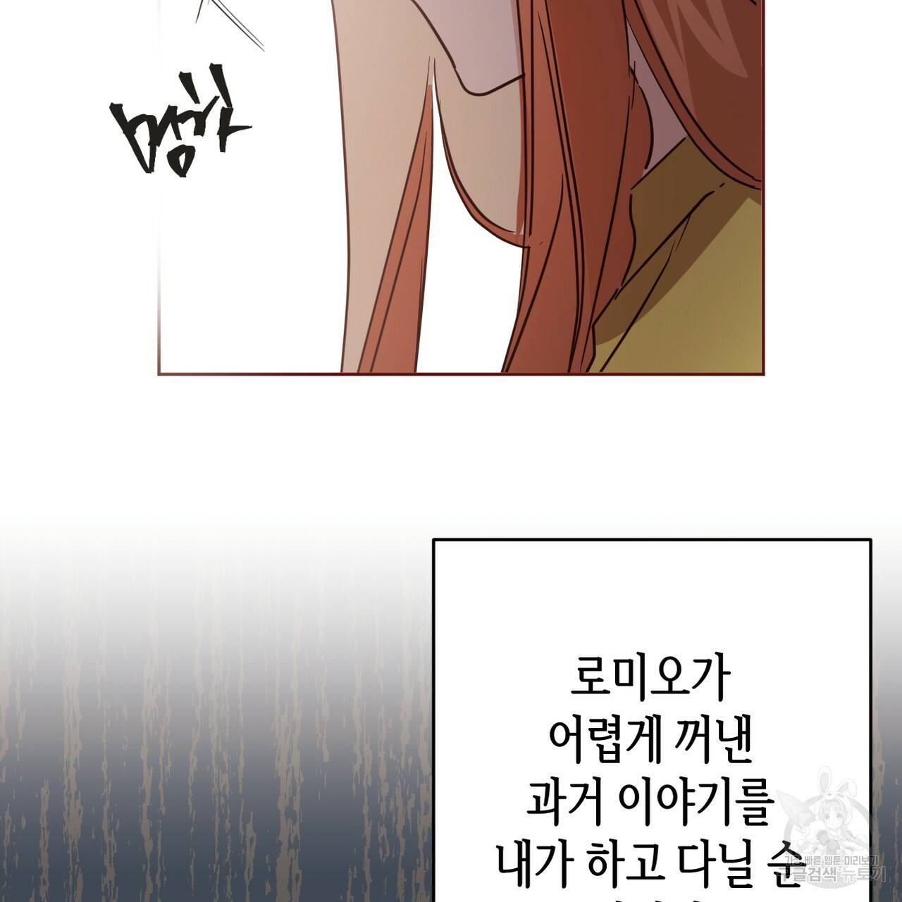 줄리엣, 여긴 캔자스가 아니야 61화 79
