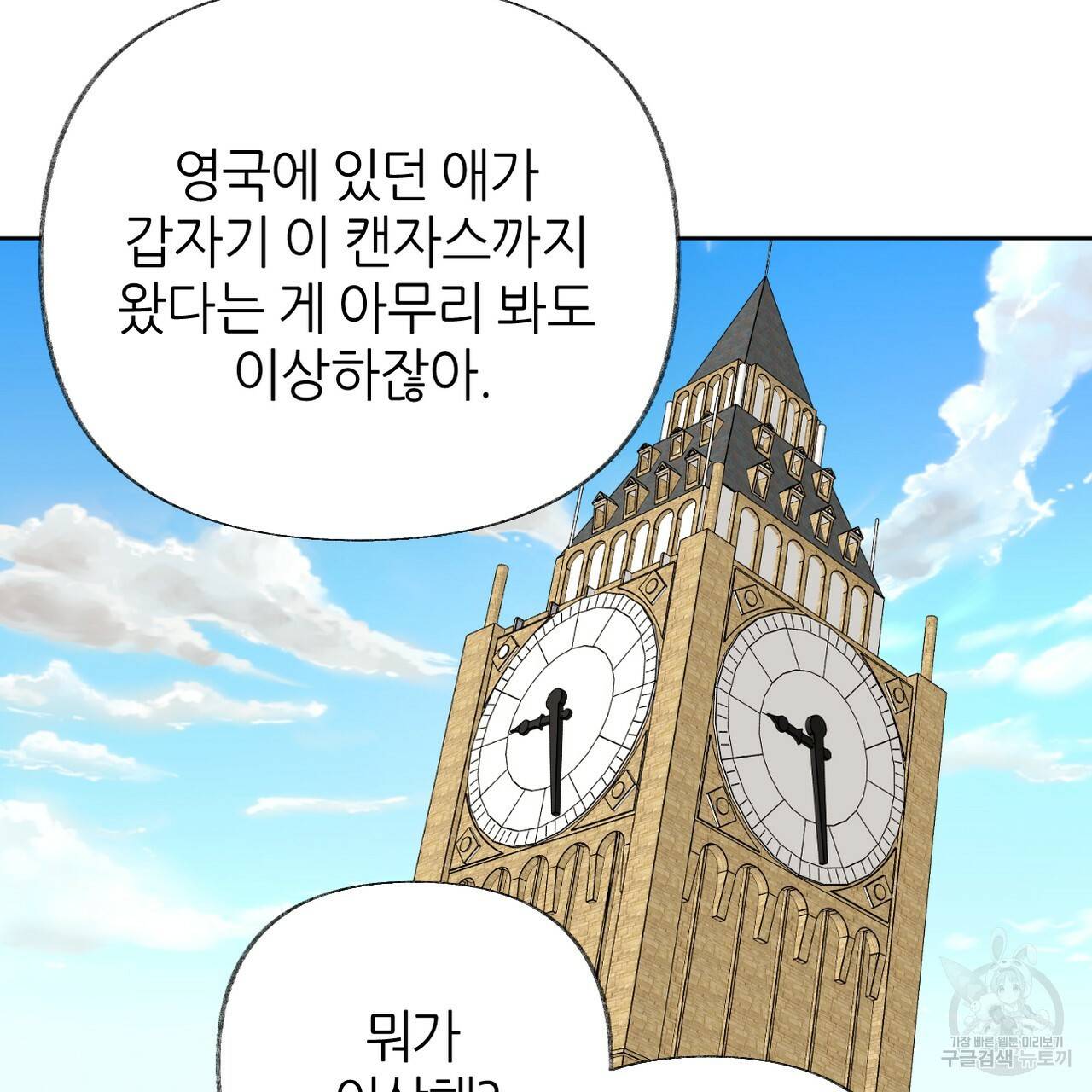 줄리엣, 여긴 캔자스가 아니야 61화 84