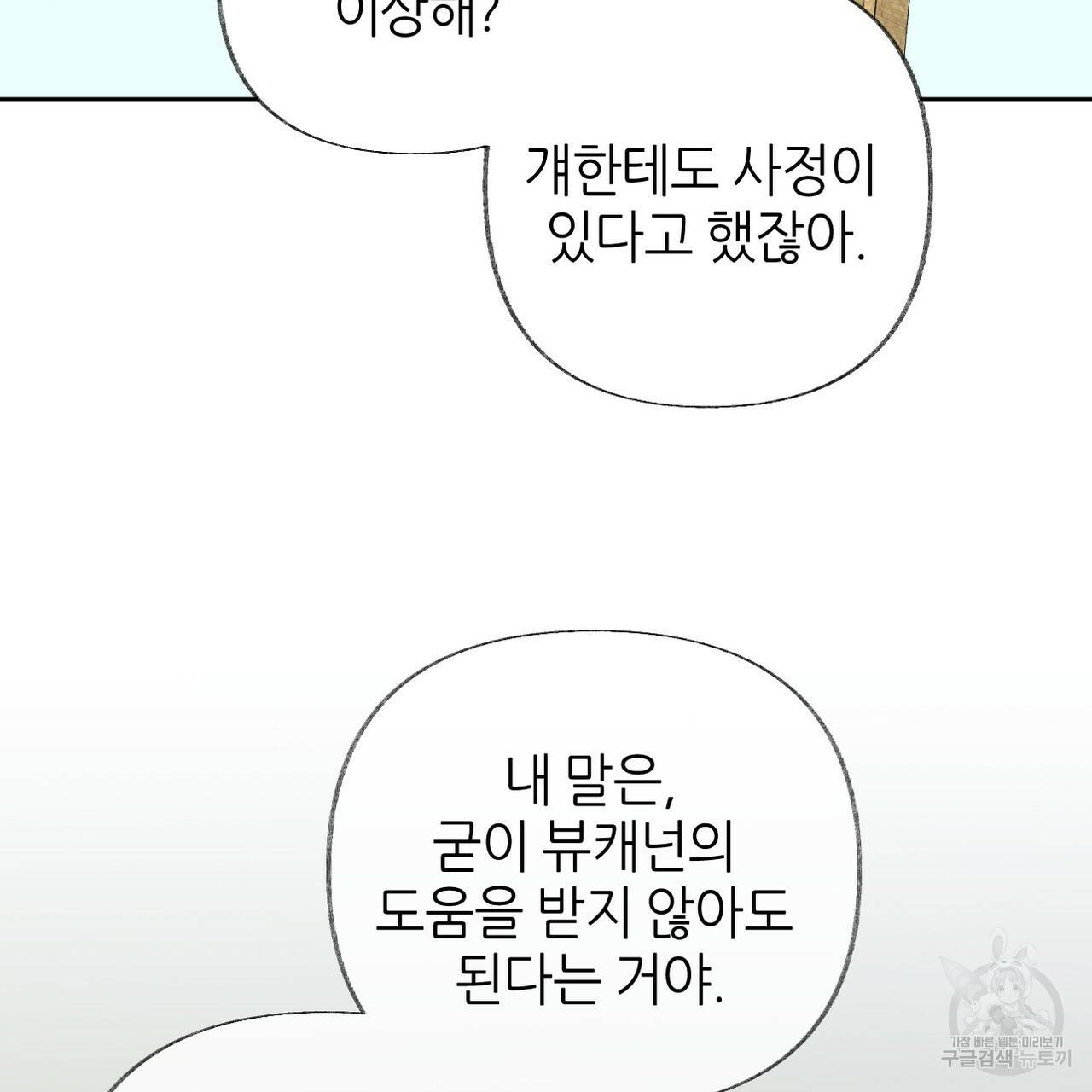 줄리엣, 여긴 캔자스가 아니야 61화 85