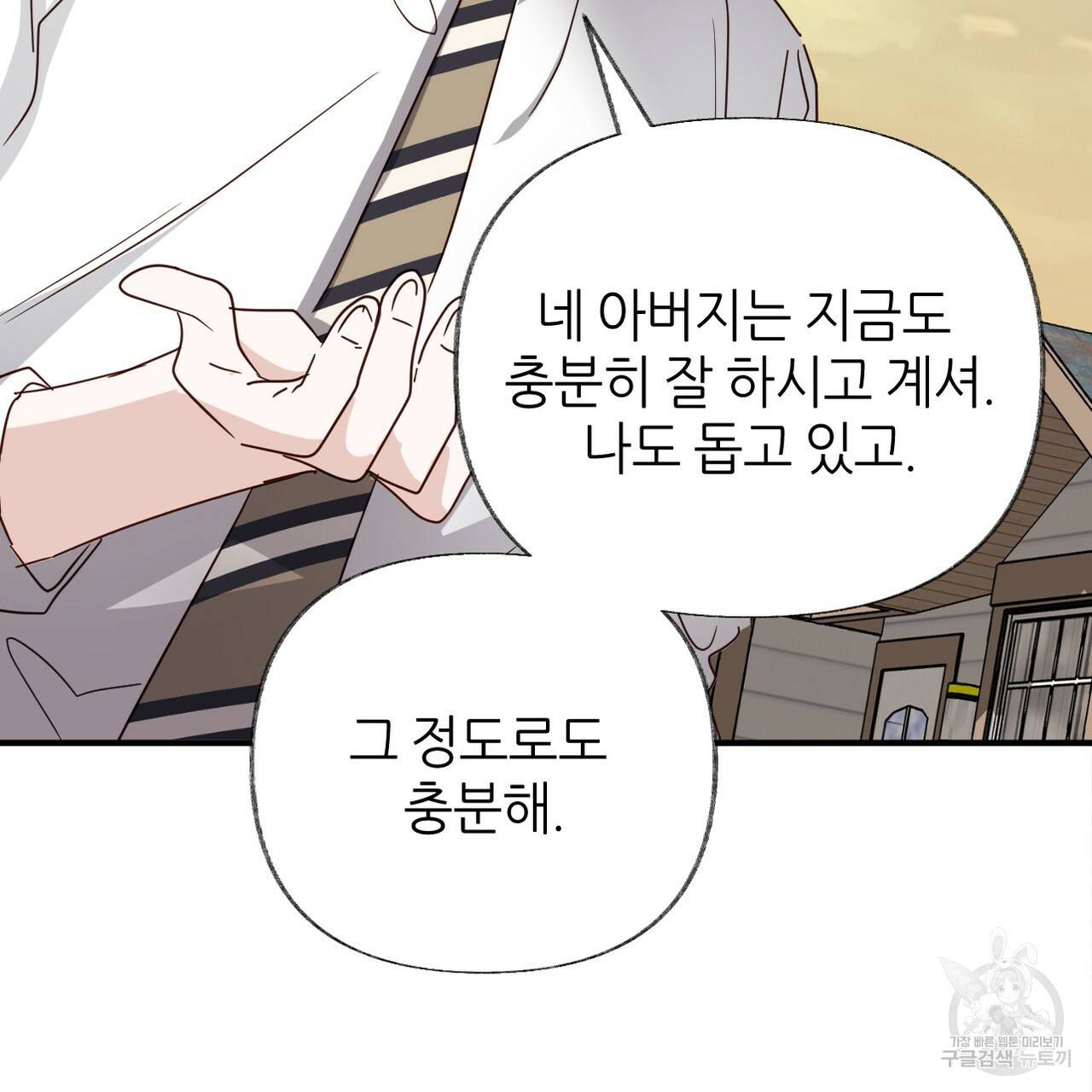 줄리엣, 여긴 캔자스가 아니야 61화 87