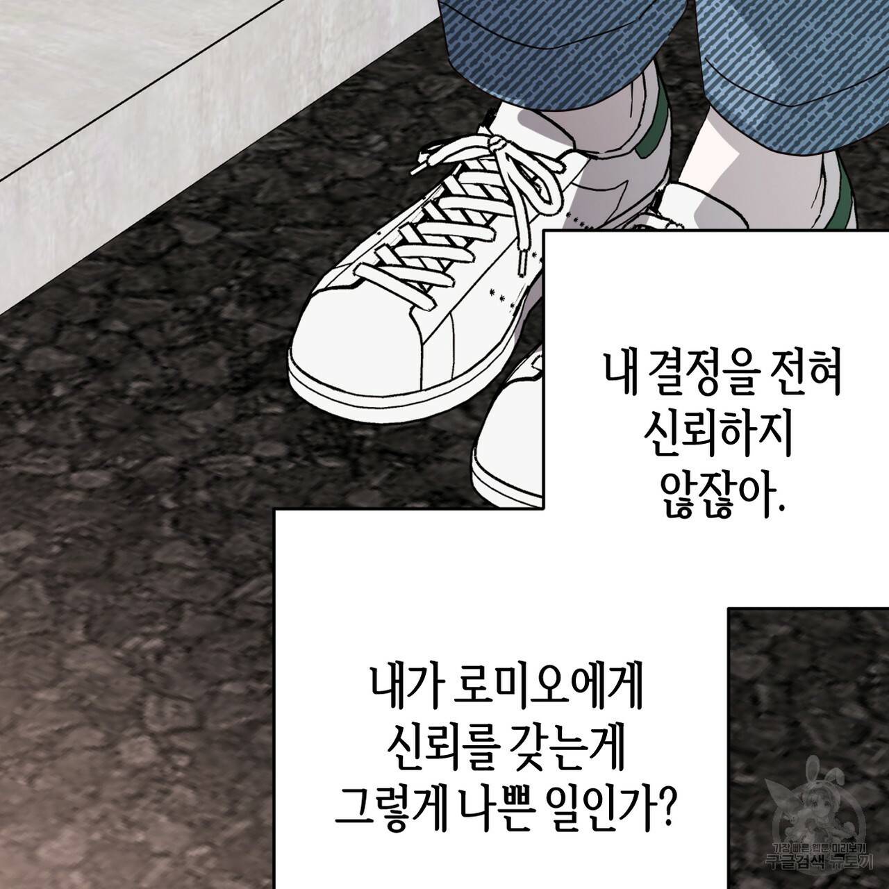 줄리엣, 여긴 캔자스가 아니야 61화 90
