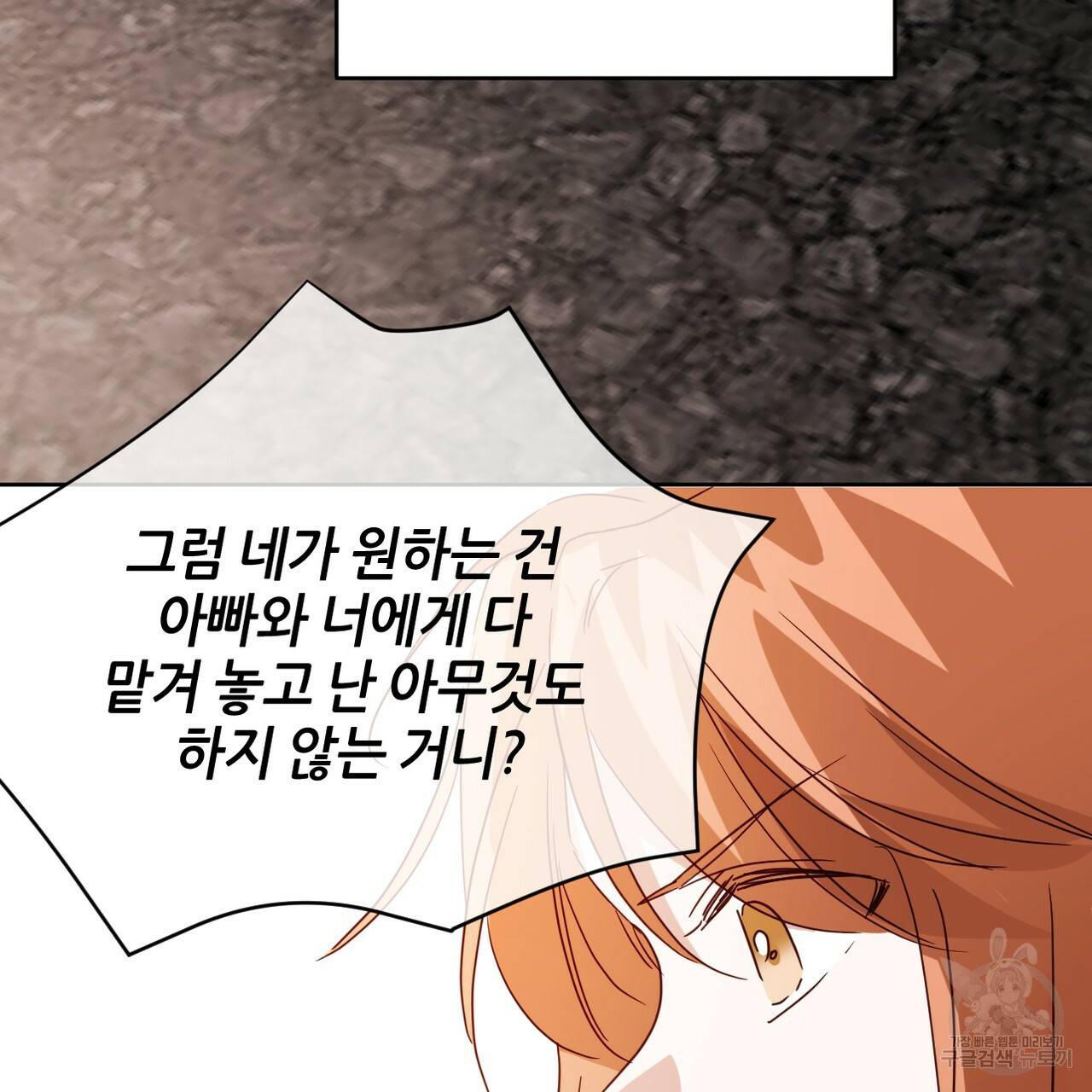 줄리엣, 여긴 캔자스가 아니야 61화 91