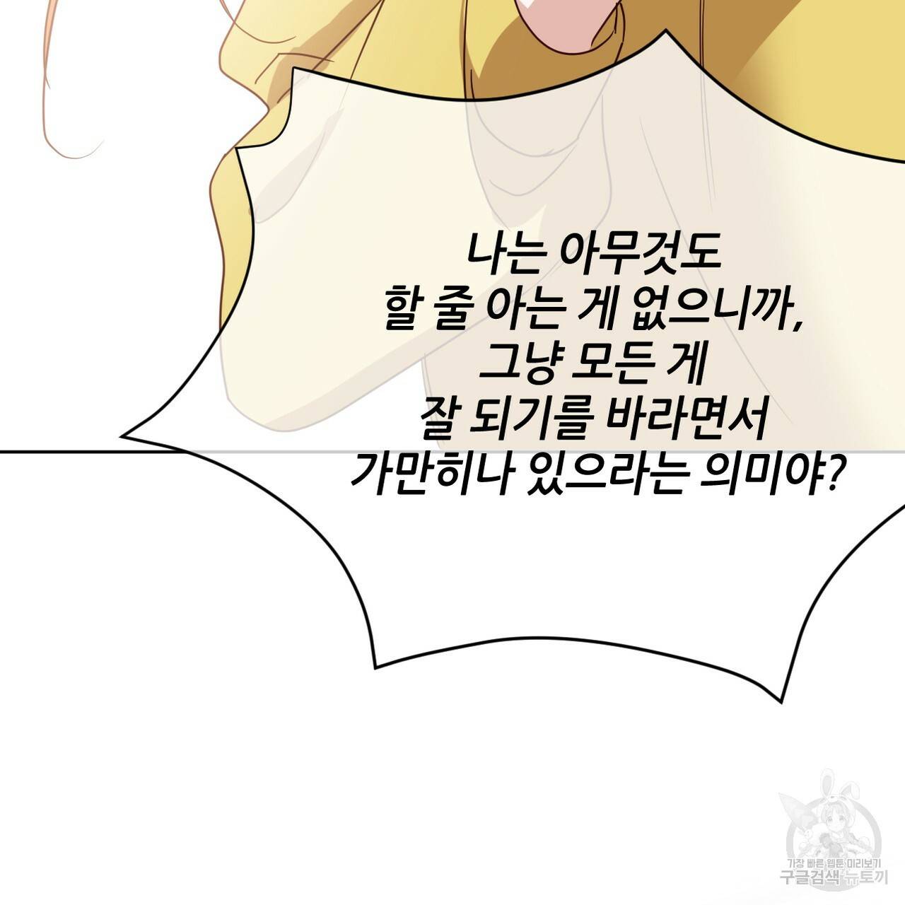 줄리엣, 여긴 캔자스가 아니야 61화 93