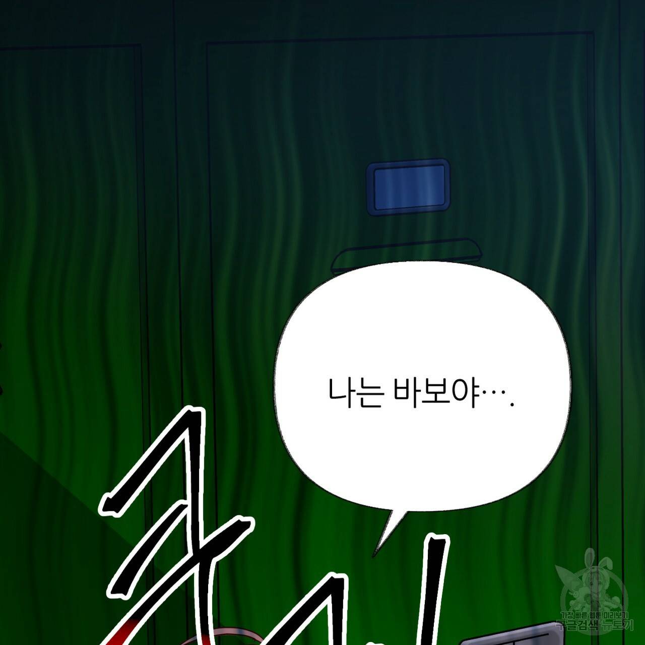 줄리엣, 여긴 캔자스가 아니야 61화 107