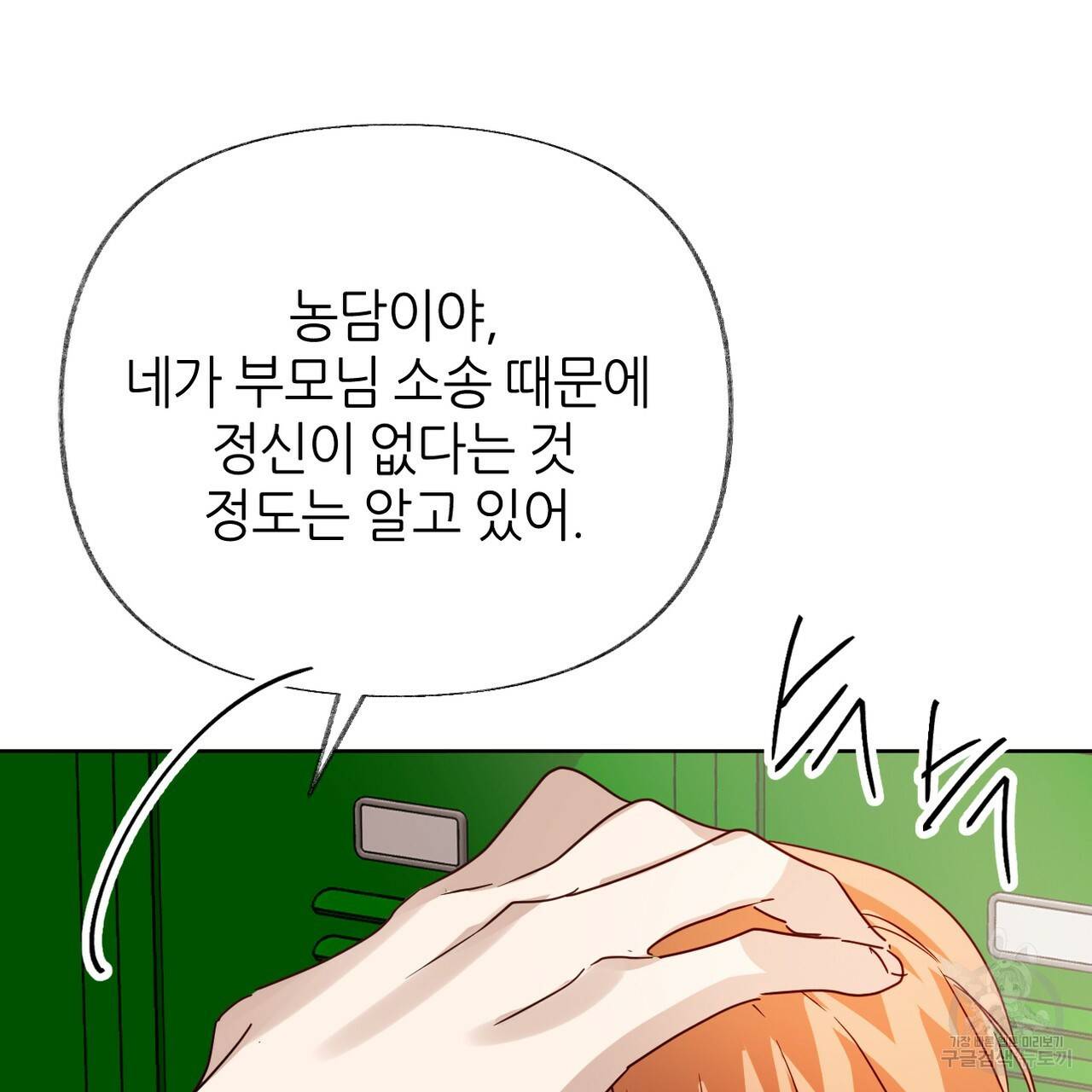 줄리엣, 여긴 캔자스가 아니야 61화 119