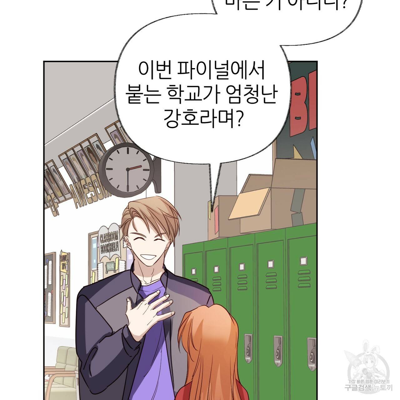 줄리엣, 여긴 캔자스가 아니야 61화 121