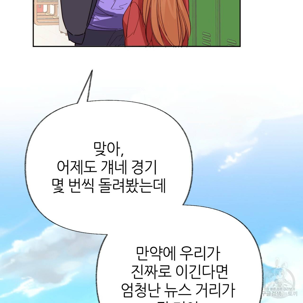 줄리엣, 여긴 캔자스가 아니야 61화 122