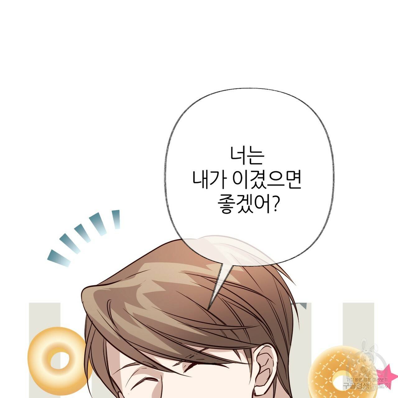 줄리엣, 여긴 캔자스가 아니야 61화 124