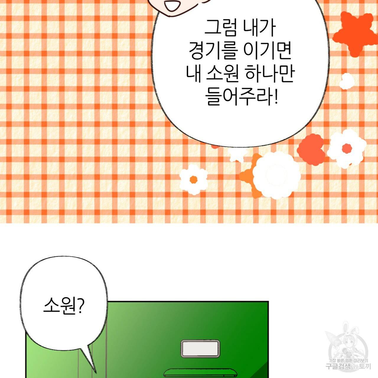 줄리엣, 여긴 캔자스가 아니야 61화 127