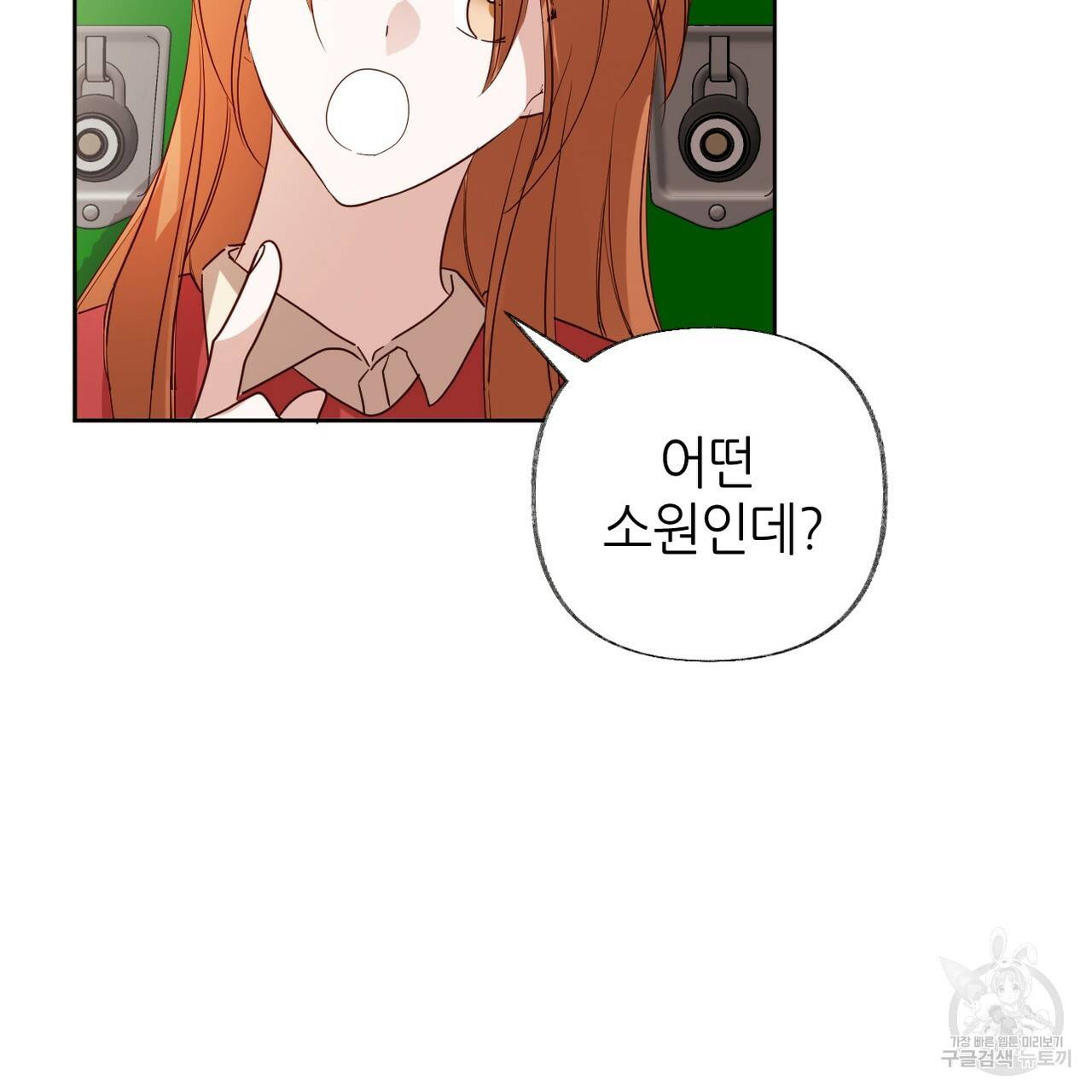 줄리엣, 여긴 캔자스가 아니야 61화 129