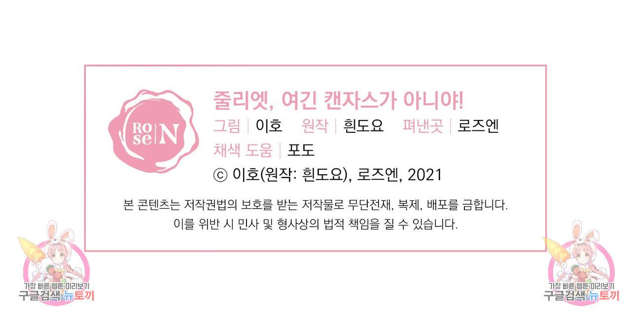 줄리엣, 여긴 캔자스가 아니야 61화 134