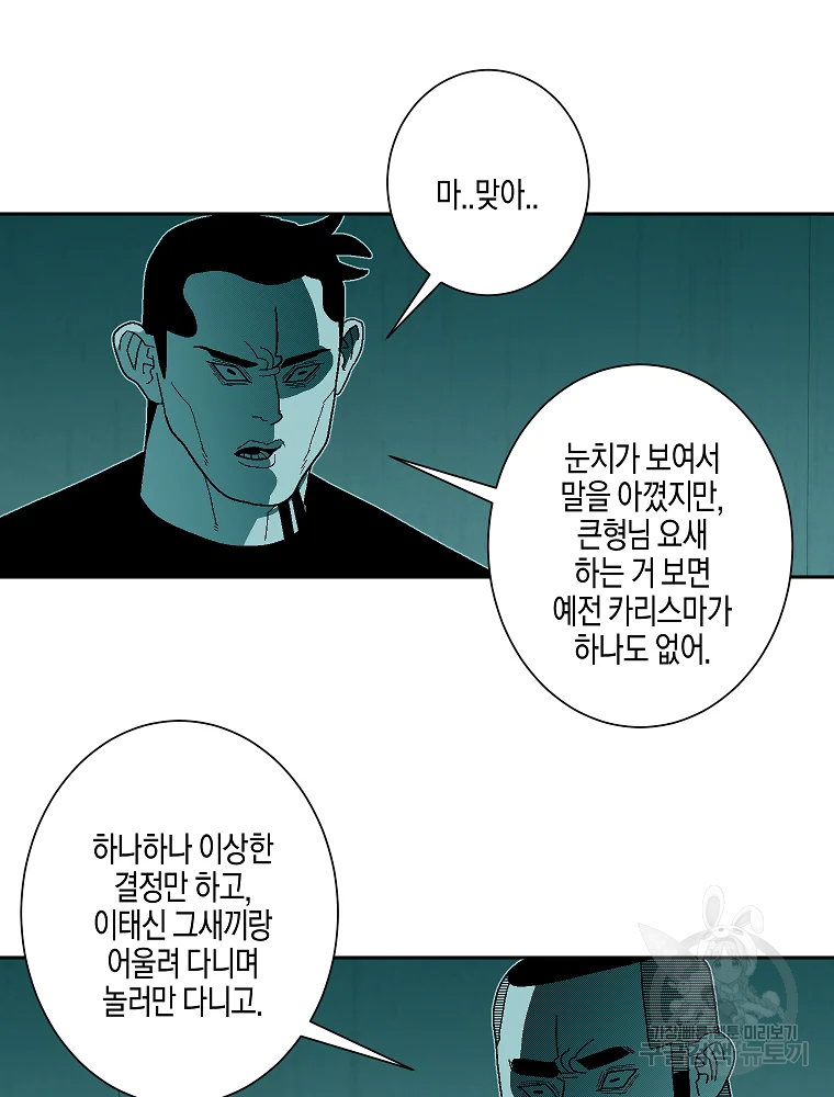 주말 도미 시식회 157화 16