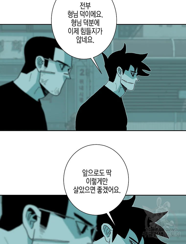 주말 도미 시식회 157화 70