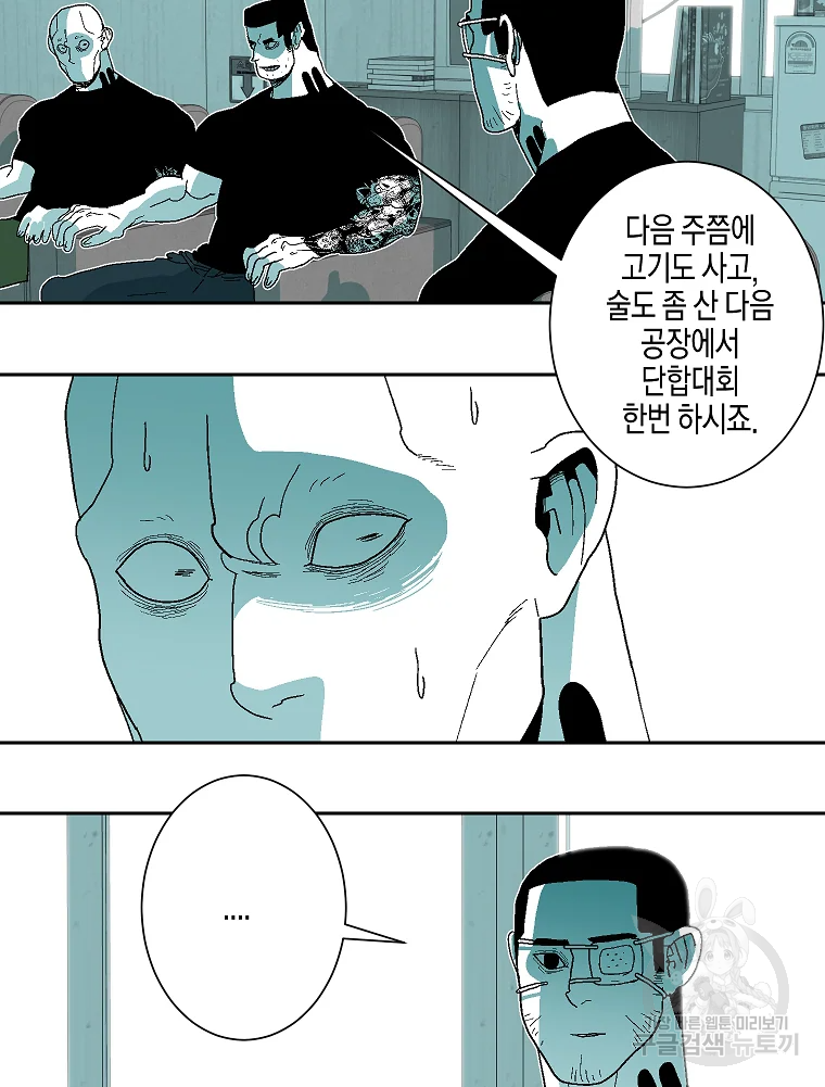주말 도미 시식회 157화 81