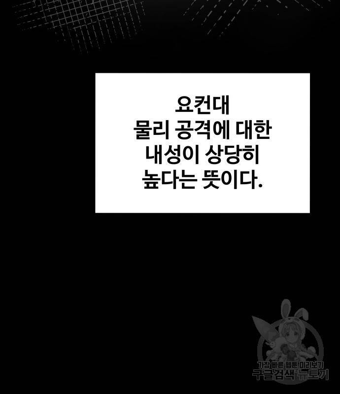 디펜스 게임의 폭군이 되었다 13화 9
