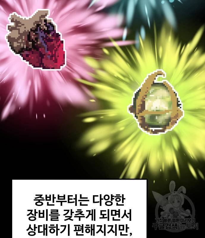 디펜스 게임의 폭군이 되었다 13화 11