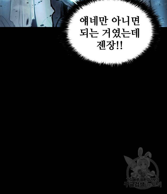 디펜스 게임의 폭군이 되었다 13화 16