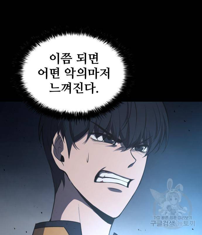 디펜스 게임의 폭군이 되었다 13화 17