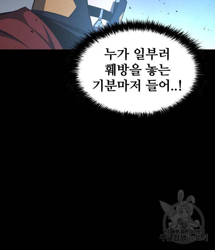 디펜스 게임의 폭군이 되었다 13화 18