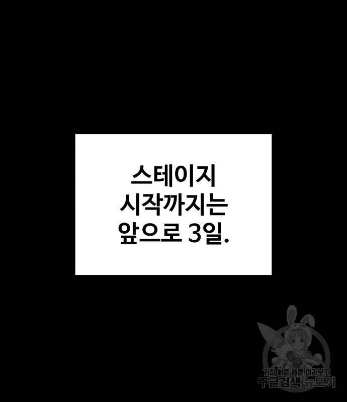 디펜스 게임의 폭군이 되었다 13화 20