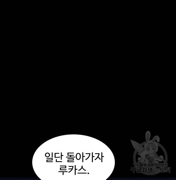 디펜스 게임의 폭군이 되었다 13화 21