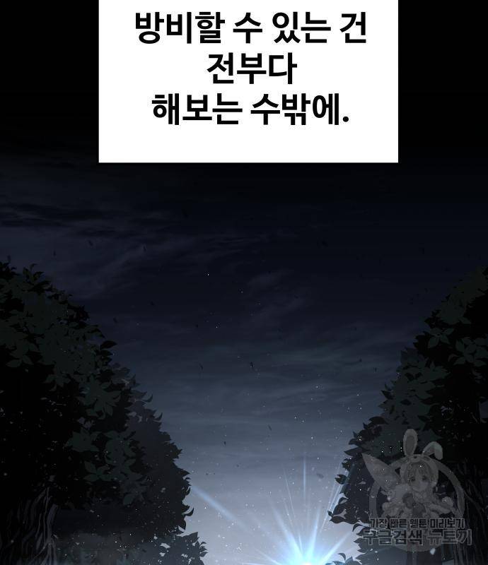 디펜스 게임의 폭군이 되었다 13화 24