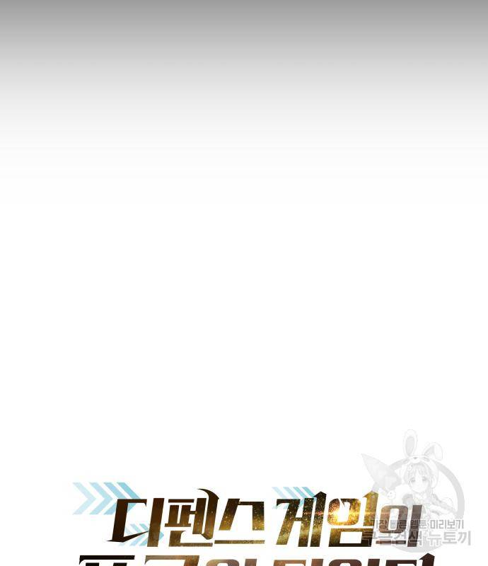 디펜스 게임의 폭군이 되었다 13화 27