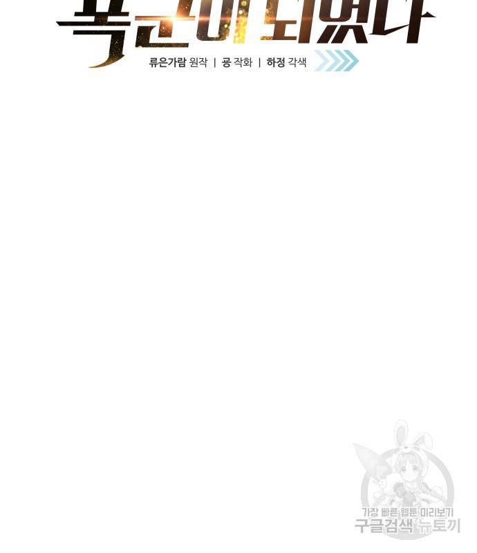 디펜스 게임의 폭군이 되었다 13화 28