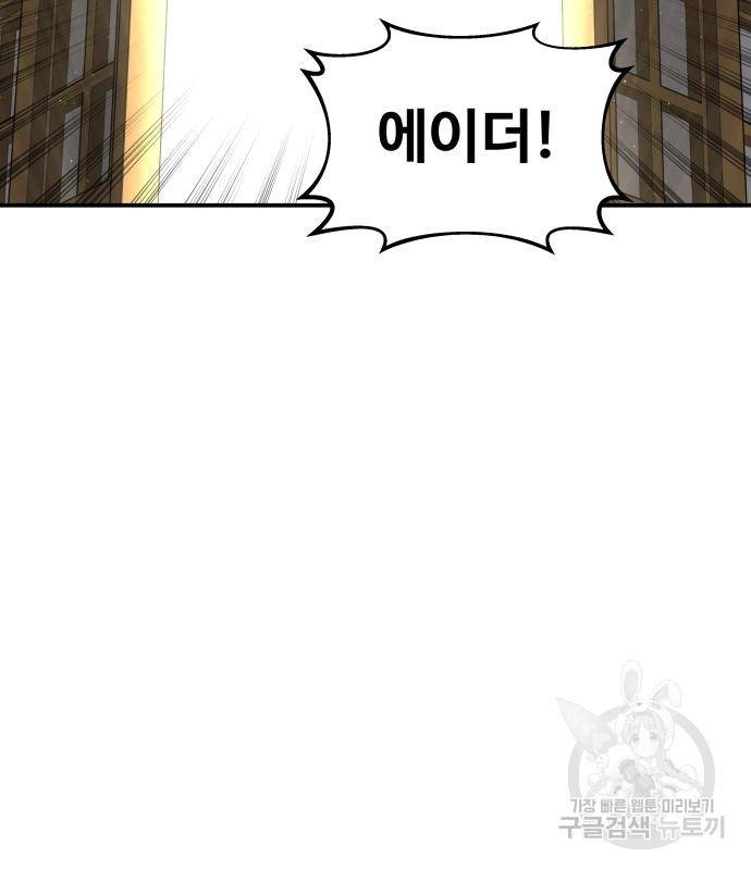 디펜스 게임의 폭군이 되었다 13화 30