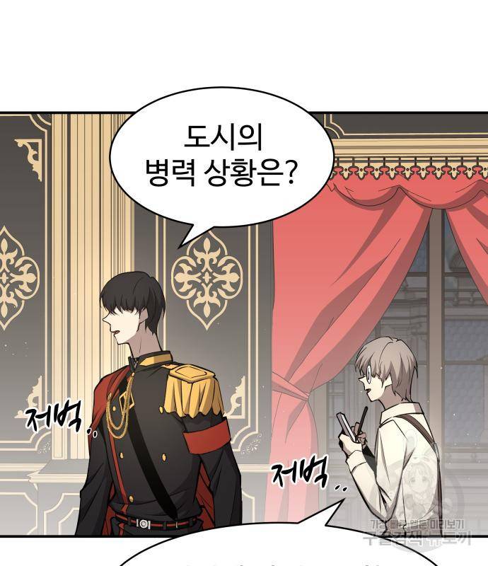 디펜스 게임의 폭군이 되었다 13화 33