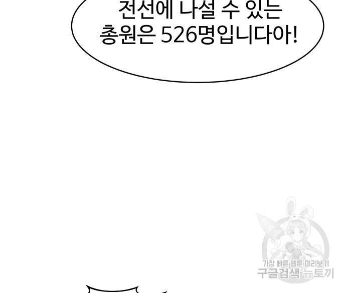디펜스 게임의 폭군이 되었다 13화 34