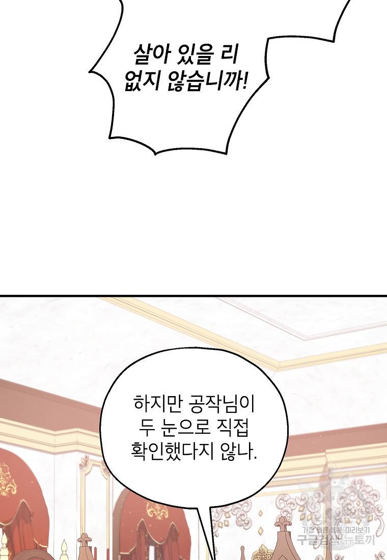 입양된 며느리는 파양을 준비합니다 17화 2