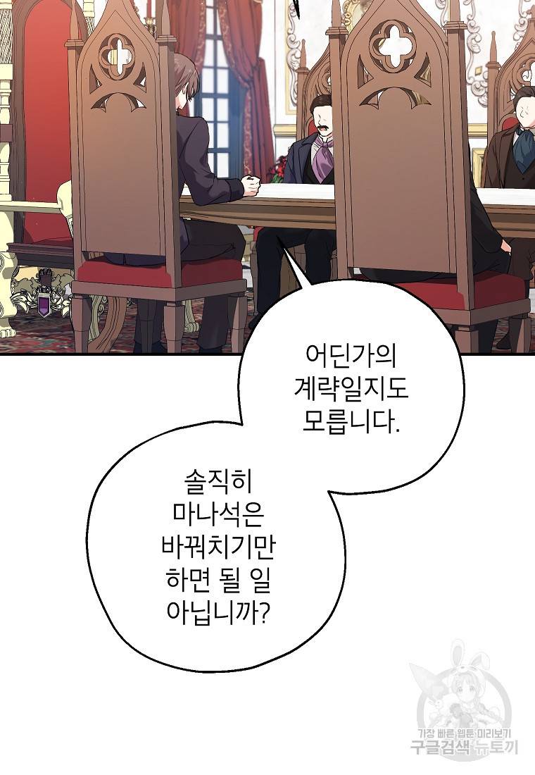입양된 며느리는 파양을 준비합니다 17화 3