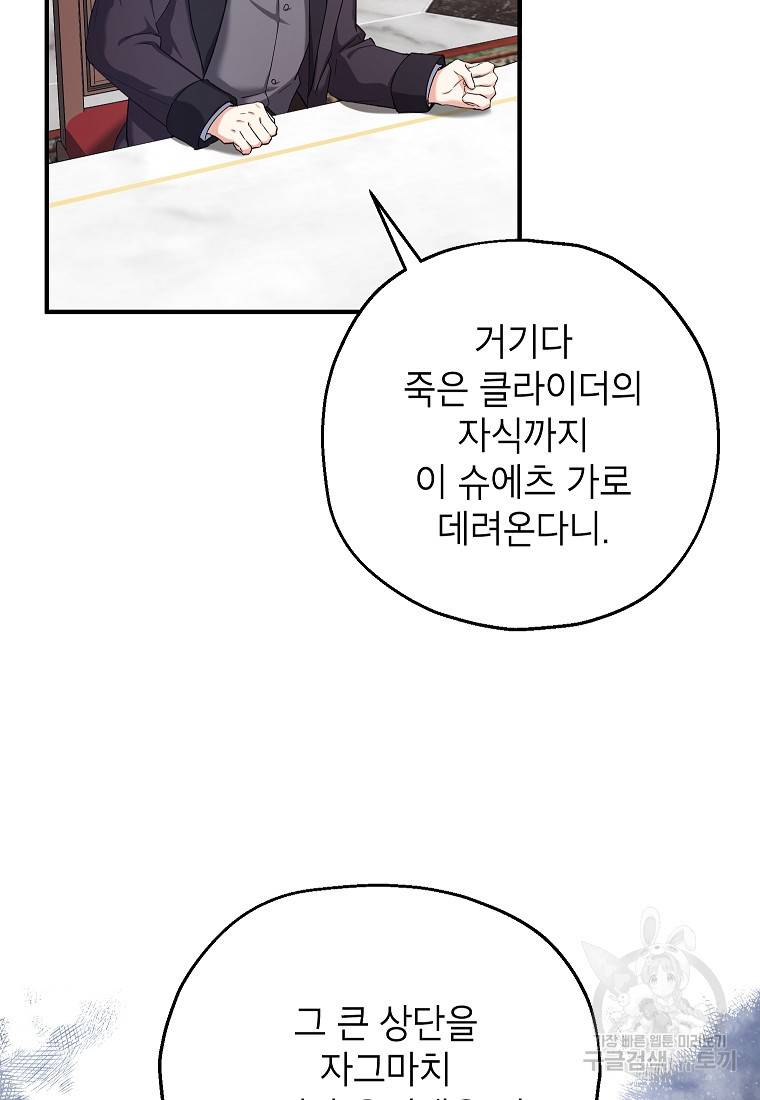입양된 며느리는 파양을 준비합니다 17화 5